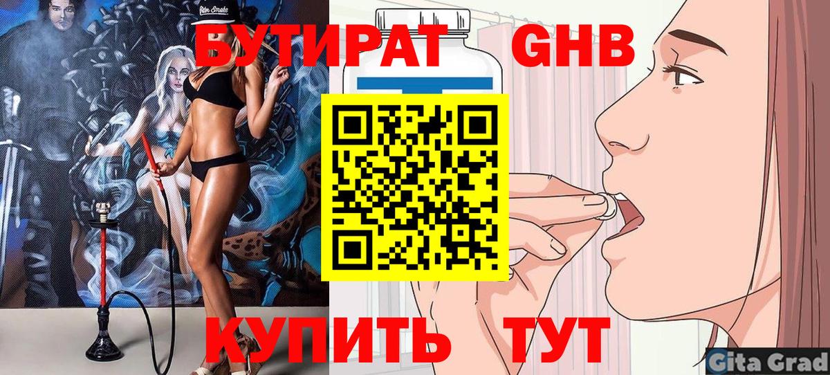 Оренбург  БУТИРАТ BDO 33%  Вход с VPN 