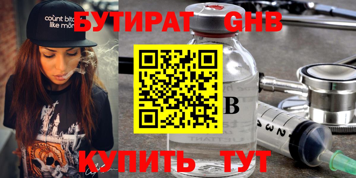 БУТИРАТ буратино Оренбург