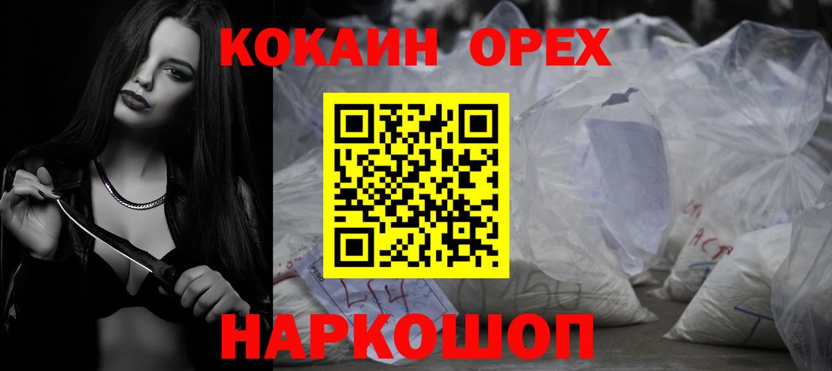 КОКАИН Колумбийский Оренбург