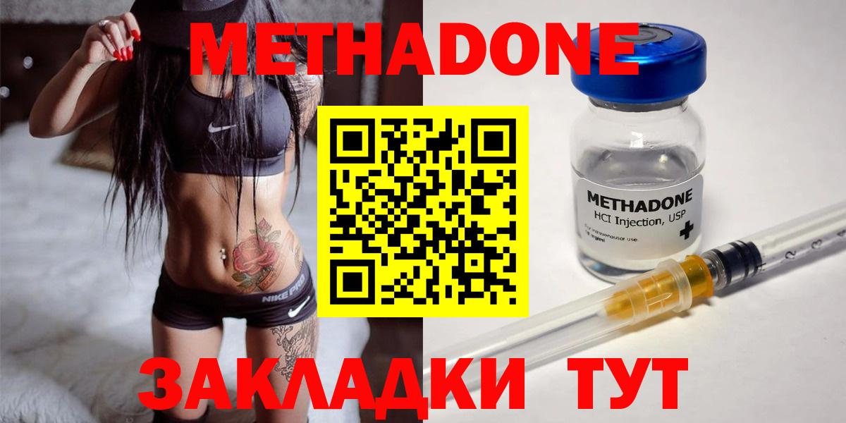 Оренбург  Метадон methadone  Вход с VPN  Метадон мёд 